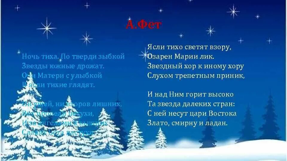 Произведение тихая ночь