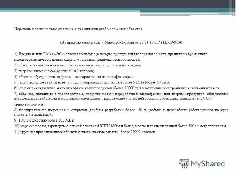 Определение технически сложного объекта. К особо опасным и технически сложным объектам относятся. Определение технически сложного объекта. Особо опасные технически сложные и уникальные объекты. Технически сложные объекты.