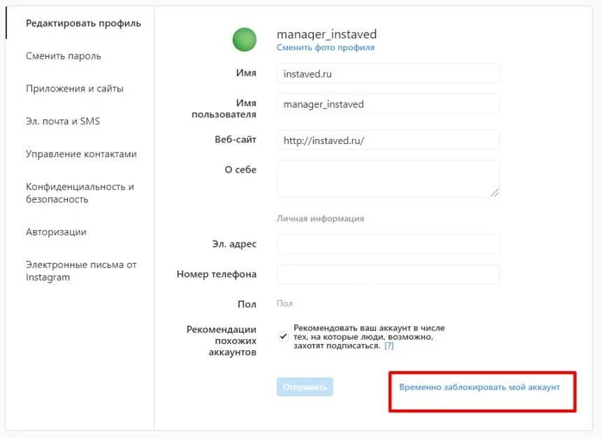 Как заблокировать свой профиль в инстаграме. Временно заблокировали профиль в Инстаграм?. Как заблокировать номер в инстаграме. Как заблокировать свой аккаунт в инстаграме временно на айфоне. Как заблокировать пользователя в инстаграме