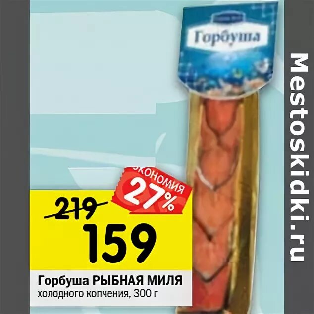 Магазин рыбы в горбуше