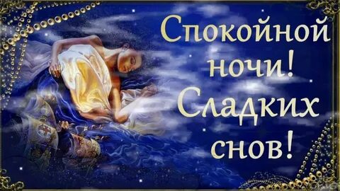 Спокойной ночи старый песня