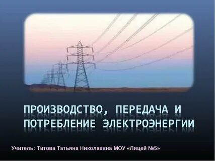Произвели передачу