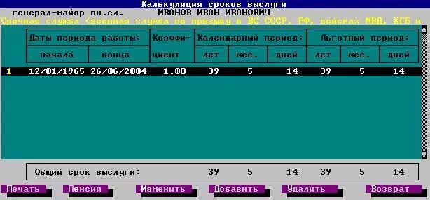 Выслуга лет калькулятор. Калькулятор для расчета трудового стажа по трудовой книжке. Таблица для подсчета стажа работы. 41. Расчёт выслуги лет военнослужащего.