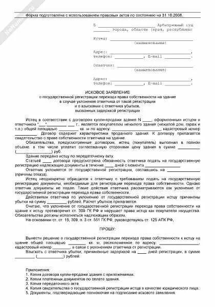 Иск о праве собственности на землю. Исковое заявление о признании имущества бесхозяйным. заявление о признании имущества бесхозяйным образец.