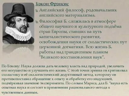 Философия нового времени эмпиризм ф бэкона