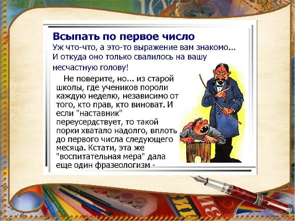 Тема фразеологизмы. Фразеология задания. Упражнения по теме фразеологизмы 6 класс. Фразеологизмы про школу и учебу. Фразеологизмы 4 класс.