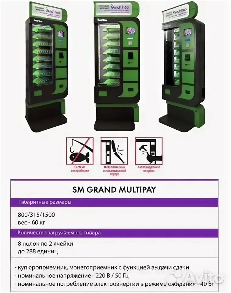 Универсальный торговый автомат sm grand multipay. Sm grand multipay vendshop. Sm grand multipay. Универсальный торговый автомат sm grand multipay. Sm grand.