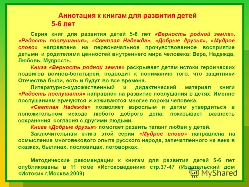 презентация верность родной земле. книга светлая надежда истоки. верность родной земле истоки. верность родной земле. верность родной земле истоки.