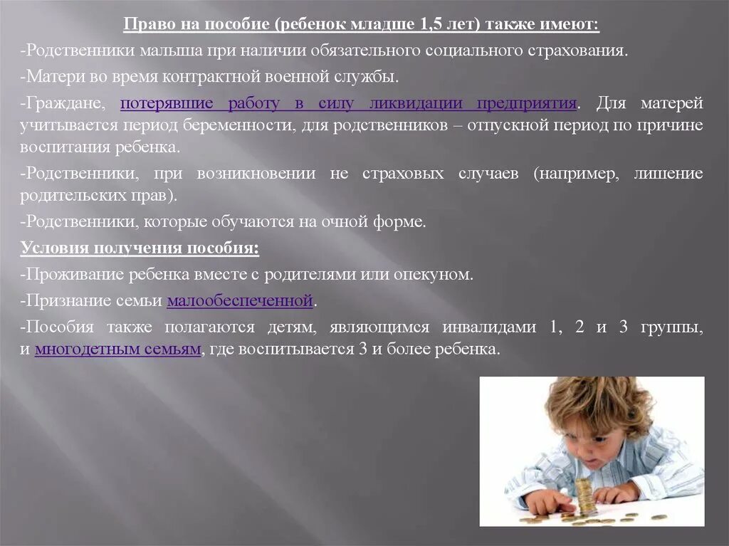 Назначение и выплата пособий гражданам имеющим детей. Ежемесячное пособие на ребенка презентация. Пособия для презентации. Детские пособия презентация. Пособия несовершеннолетней матери