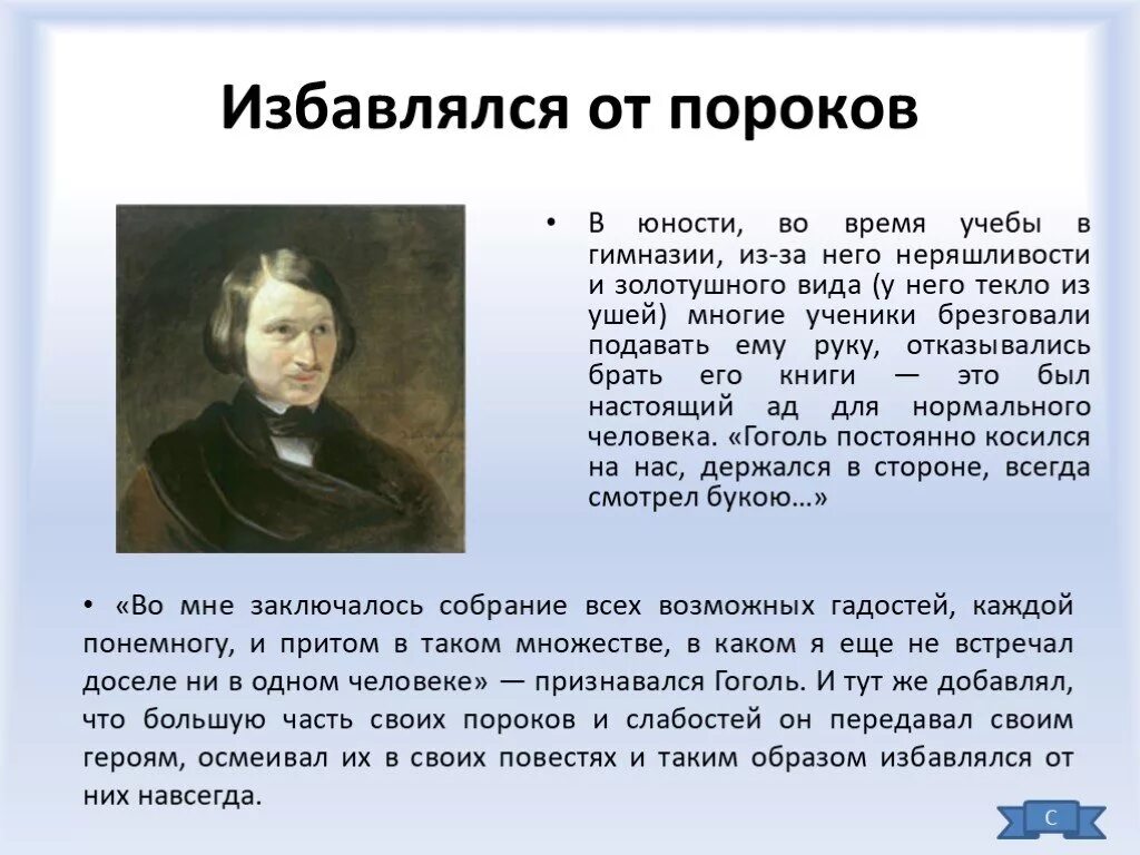 Гоголь презентация для начальной школы. Биография Гоголя 5 класс. Гоголь презентация 5 класс. Гоголь в юности.