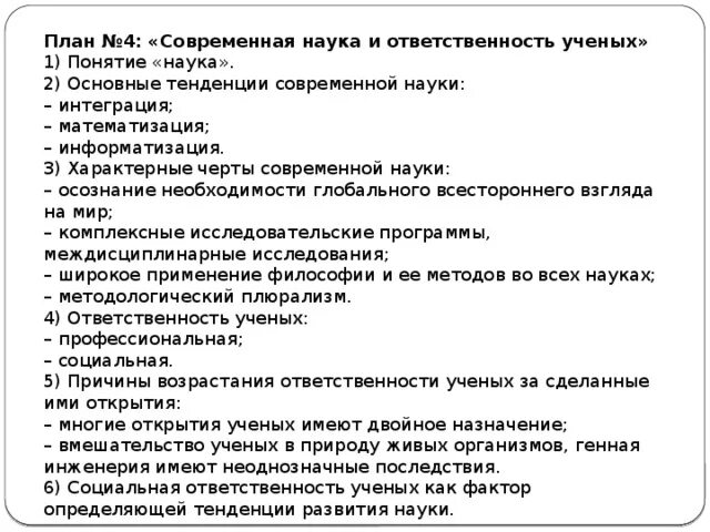 Составьте сложный план по теме финансовые институты. Наука и ответственность ученых план. Сложный план наука и ответственность ученых. Наука и ответственность ученых план ЕГЭ. План по теме наука в современном обществе.