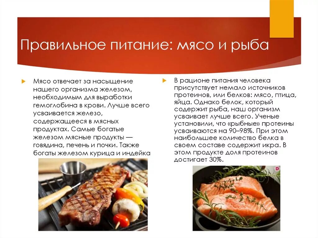 Почему мясо должно присутствовать в рационе. Правильное питание мясо и рыба. Важность мяса в питании. Мясо полезно для здоровья. Чем полезно мясо для человека.