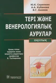 Скрипкин кубанова