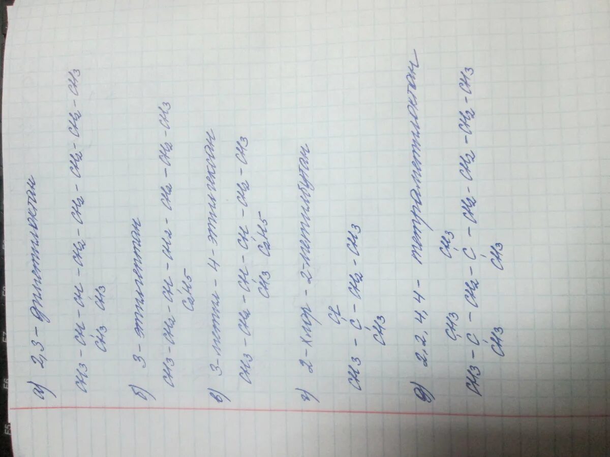 2 Метил 3 пропилгептан. Диметилоктан формула. 2 3 Диметилгоктан структурная формула. Диметилоктан структурная формула. 4 этил гексан