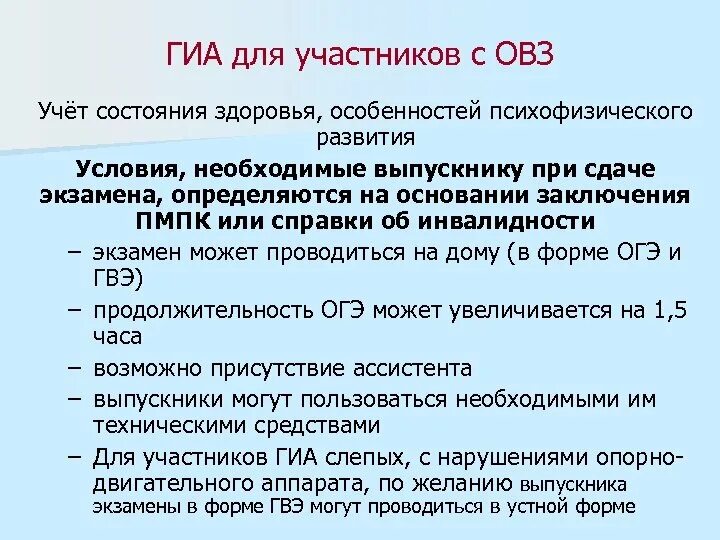 Для участников ГИА С ограниченными возможностями здоровья. ГИА-9 для участников с ОВЗ. Участники ГИА С ОВЗ это. Экзамен ОВЗ. Сдам гиа овз