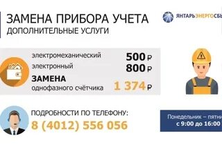 Передать показания счетчиков калининград