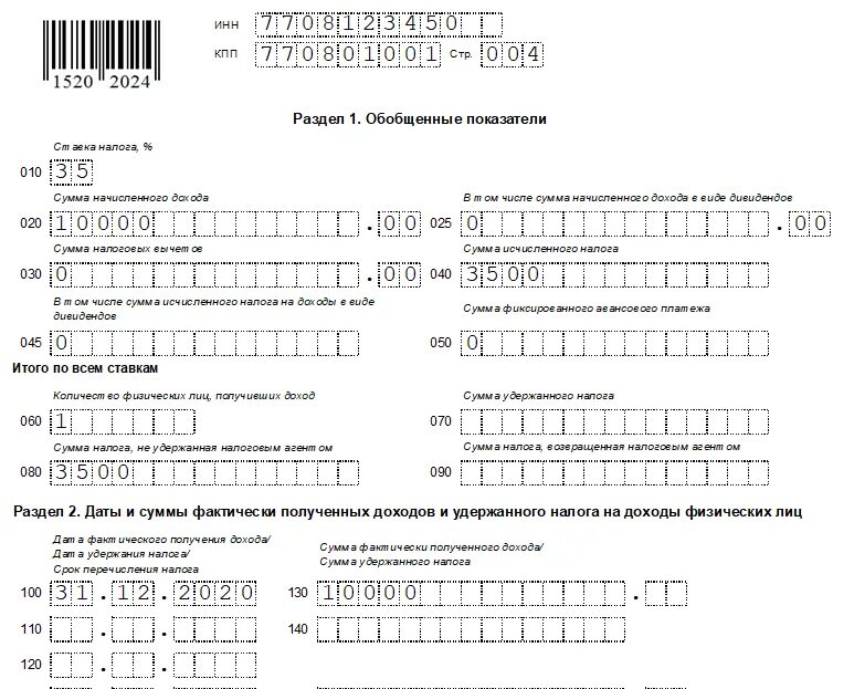 Пример 6 ндфл за 1 кв 2024