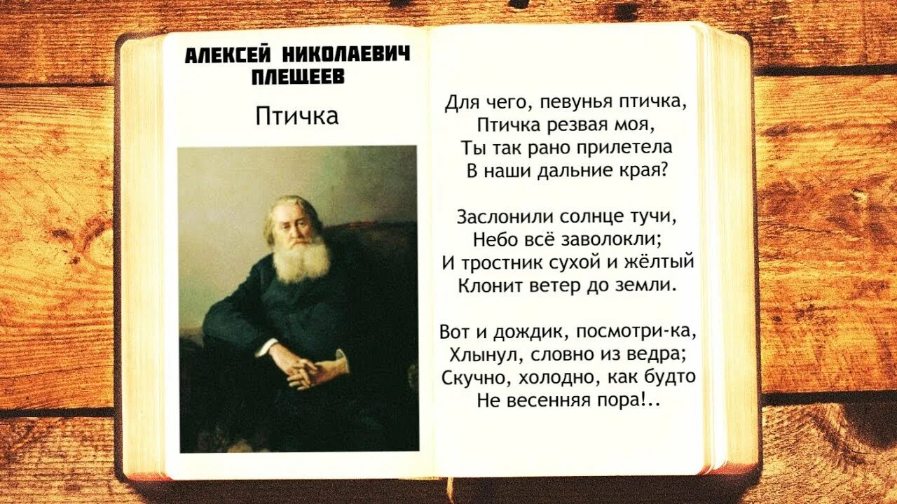 Плещеев стихи слушать. Плещеев песни Жаворонков снова. Стихотворение Плещеева.