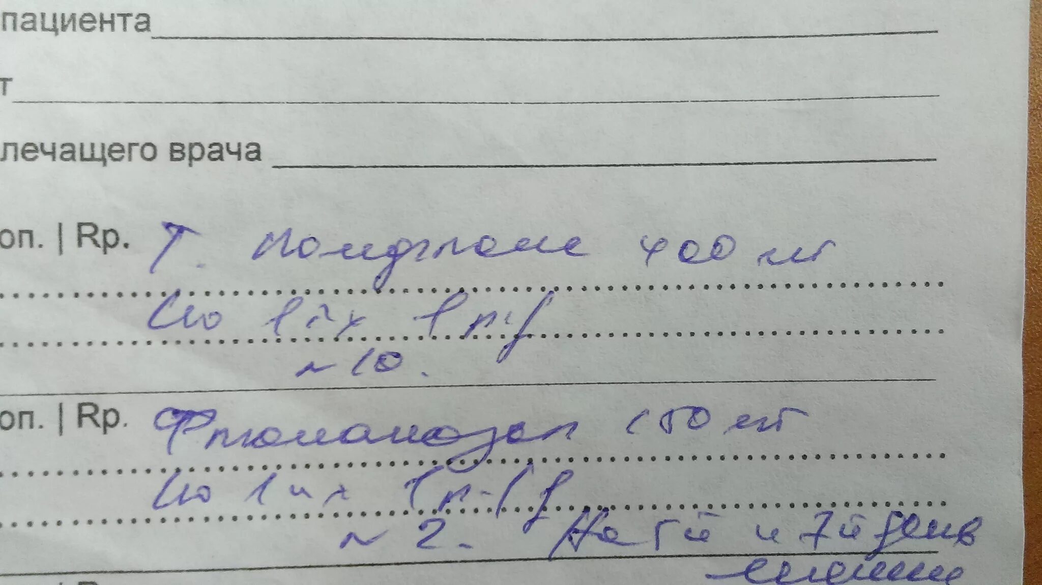 Назначение врача при кровотечении. Рецепт от врача. Назначение врача. Рецепт уролога. Рецепт Назначение врача.