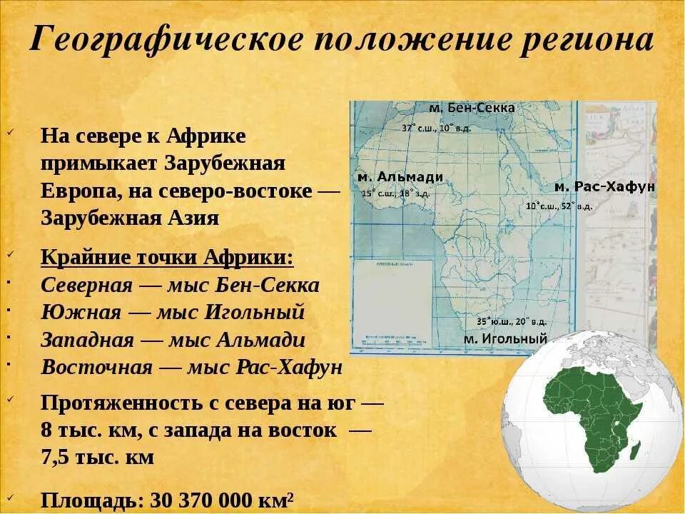Картинки 7 КЛАСС ЮЖНАЯ АФРИКА КОНСПЕКТ ГЕОГРАФИЯ