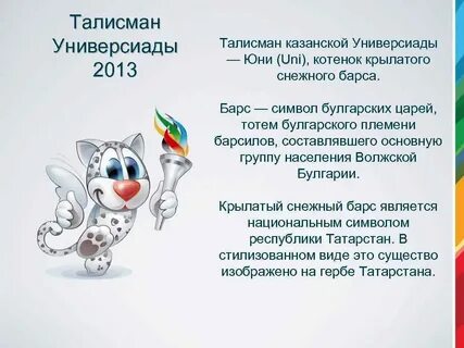 Слоган барсы