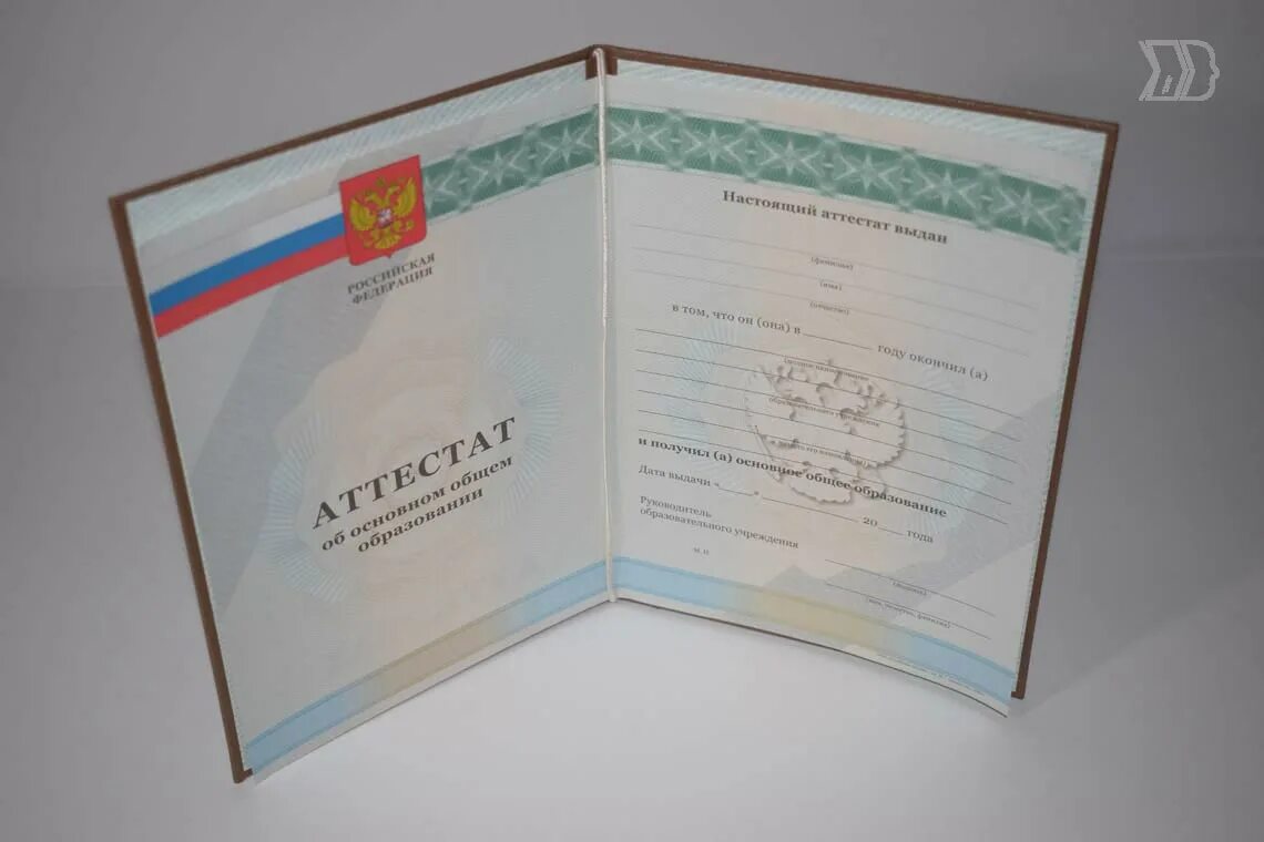 Купить аттестат за 9 класс fast diploma. Аттестат 9 классов. Аттестат за 9 класс 2010. Аттестат за 9 класс 2012. Аттестат за 9 класс фото.