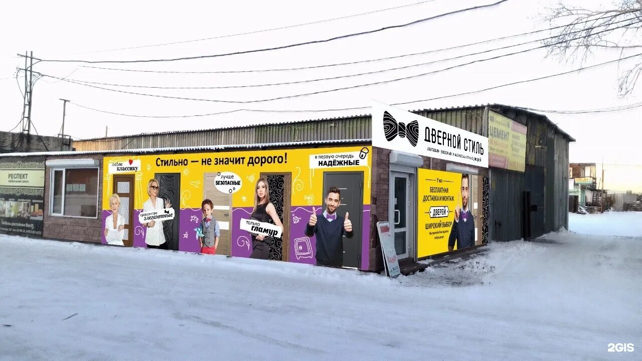 магазин стиль комсомольск. эко стиль комсомольск-на-амуре каталог потолки. кирова 46/6 комсомольск на амуре мир дверей. студия красоты амур. магазин любимый рф комсомольск.