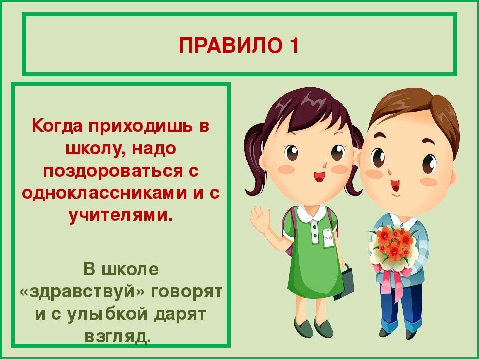 Зачем соблюдать правила поведения в школе. Правила поведения в школе. Правила поведения вшкоел. Правила поведения вшкле. Правила поведения вишколе.