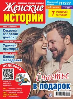 Женские истории из жизни читать