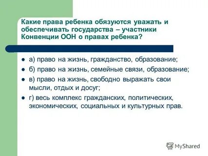 Право в государстве обеспечено