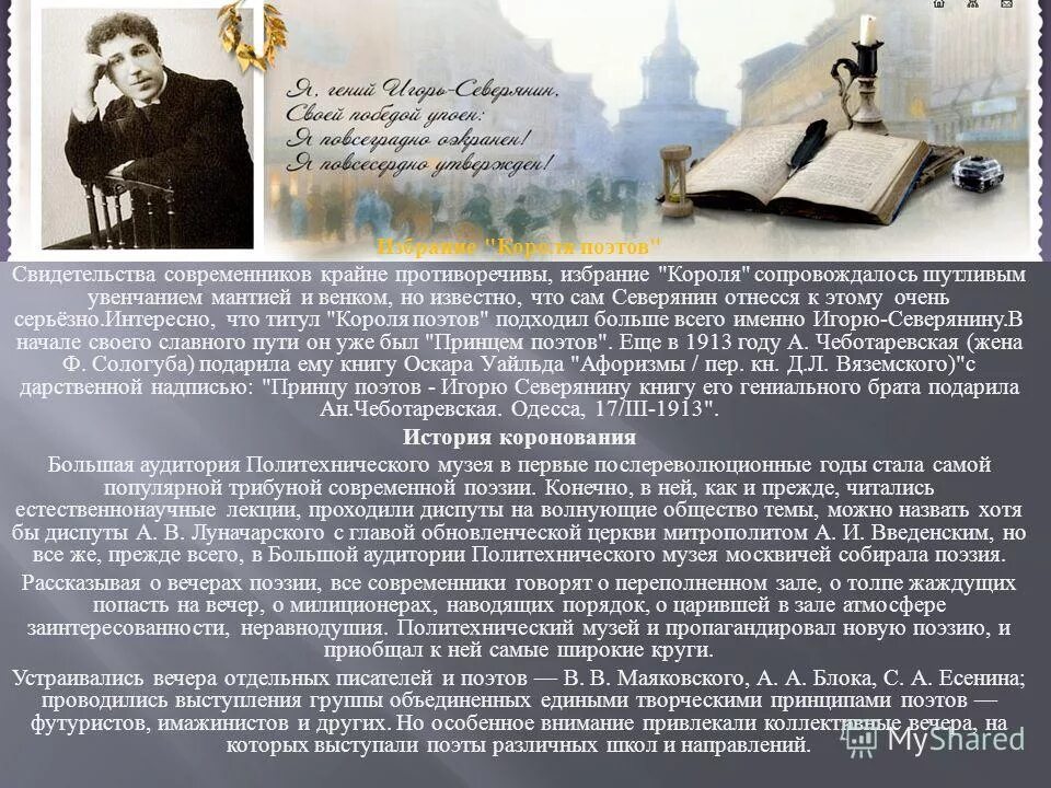 поэты и цари текст. зимний вечер пушкин презентация 3 класс школа россии. поэты и цари текст. пушкин а. игорь северянин 1918.