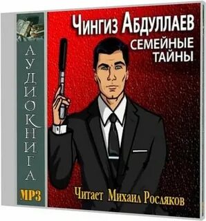 Аудиокнига тайная стража