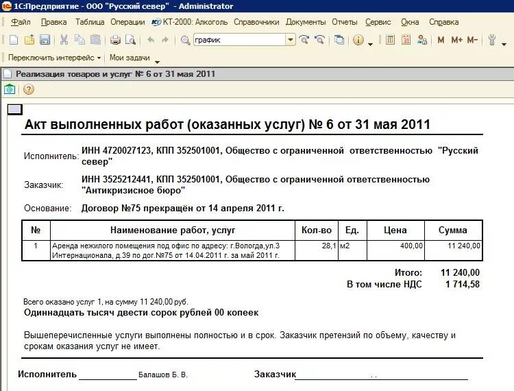 Результаты выполненных работ по контракту. Акт об оказании услуг по аренде помещения образец. Акт выполненных работ по договору аренды нежилого помещения. Форма акта выполненных работ образец 1с в excel. Акт выполненных работ по аренде помещения образец.