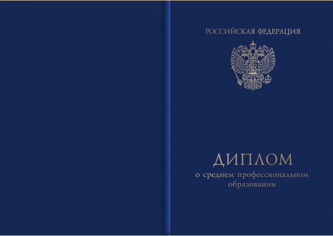диплом о техническом образовании. диплом о среднем профессиональном образовании. диплом спо. дипломные работы среднего образования. дипломные работы среднего образования.