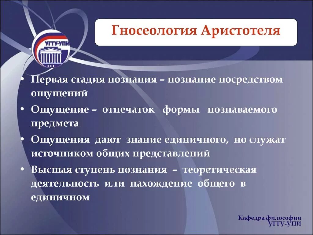 Теория познания есть. Гносеология Аристотеля. Онтология и гносеология Аристотеля. Гносеология Аристотеля кратко. Философия Аристотеля гносеология.