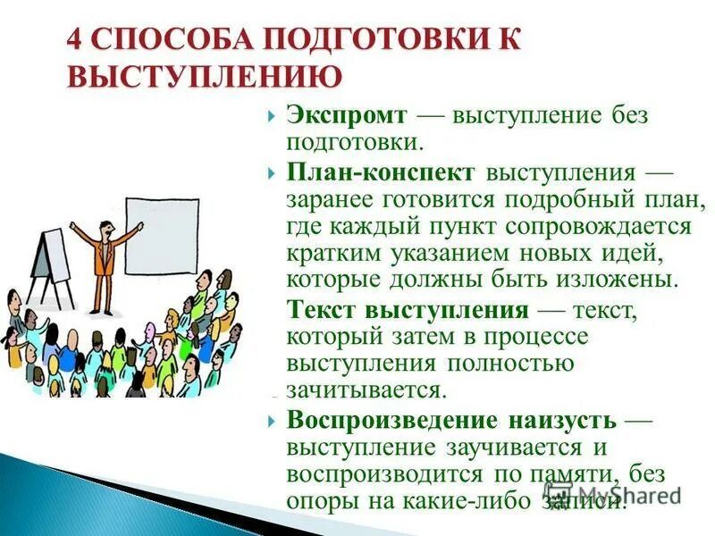 Как определяется цена информации. Информацию о выступающем. Выступление. Передача одним выступающим информации. Информацию о выступающем.