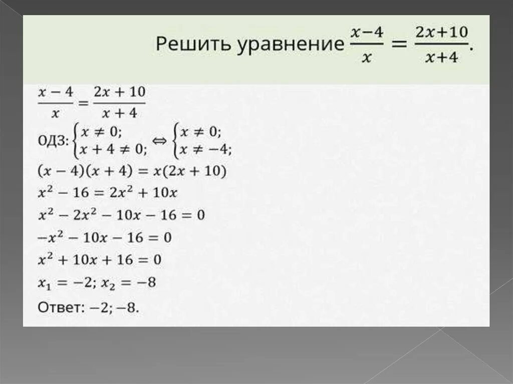 Решить пример дроби уравнения. Рациональные уравнения 9 класс примеры с решением. решение дробных уравнений 8 класс. дробно-рациональные уравнения примеры с решениями. решение квадратных уравнений с дробями.