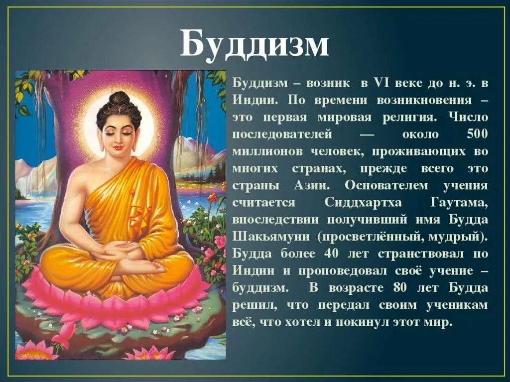 История будды кратко. Будда буддизм зарождение религии. сообщение о буддизме. краткое сообщение о буддизме. подготовить сообщение о буддизме.