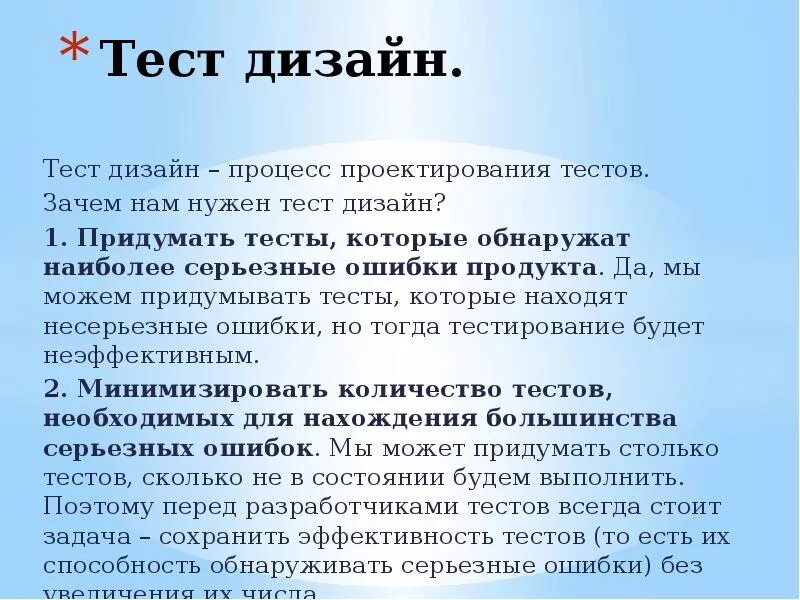 Тест дизайн. Тест дизайн в тестировании. Тест дизайн пример. Методы тест дизайна. Ошибка в продукте 3