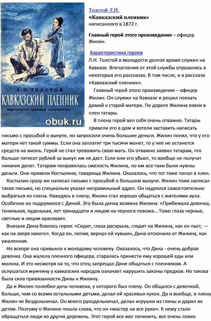 Кавказский пленник краткое содержание. Пересказ кавказский пленник кратко. Краткое содержание кавказский пленник толстой. Краткое содержание кавказский пленник толстой 5 класс. Кавказ краткое содержание для читательского