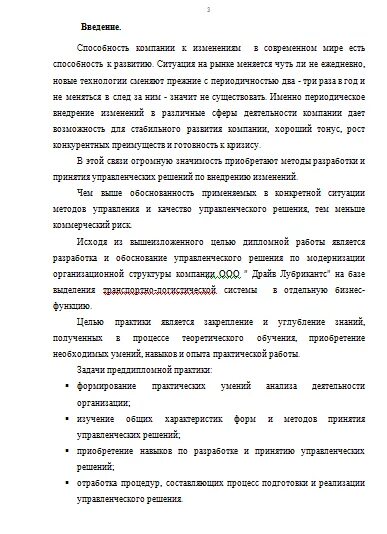 Ведение отчет по практике. Отчёт по пнидипломной практике. Отчет по практике. Отчет о прохождении практики. Отчет по преддипломной практики.