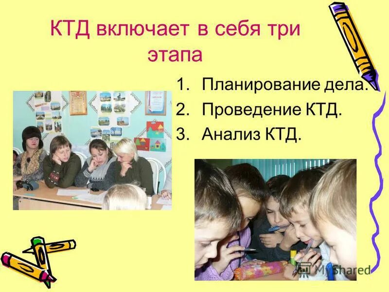 Стадии коллективного творческого дела. Цветок дружбы. Ктд для детей в лагере. Эмблема творчество детей. Коллективная поделка с детьми.
