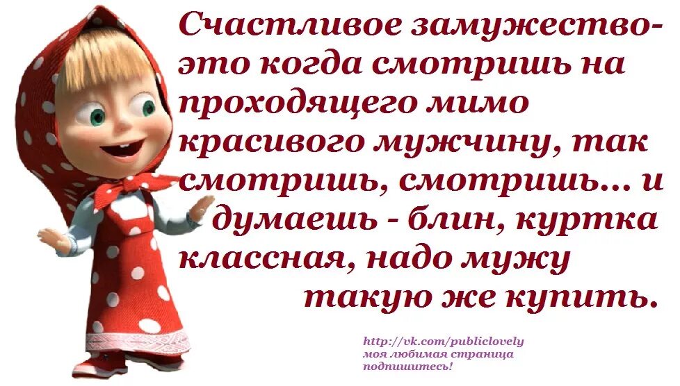Вышла замуж цитаты. Статусы про замужество. статусы про замужество прикольные. юмор про замужество. смешные высказывания про замужество.