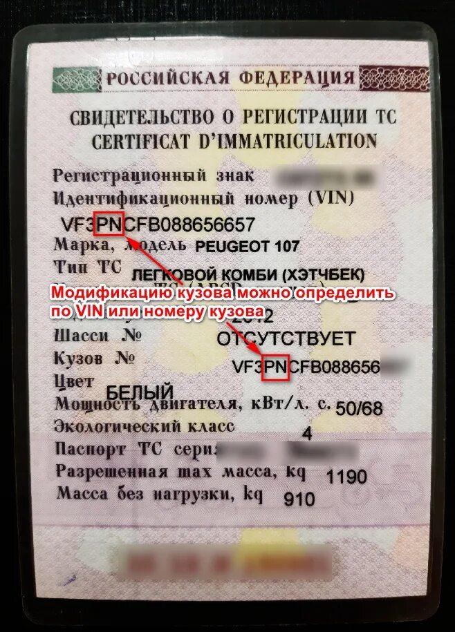 Что значит номер тс. Свидетельство о регистрации тс. стс авто. номер свидетельства о регистрации автомобиля. что такое свидетельство о регистрации тс автомобиля.