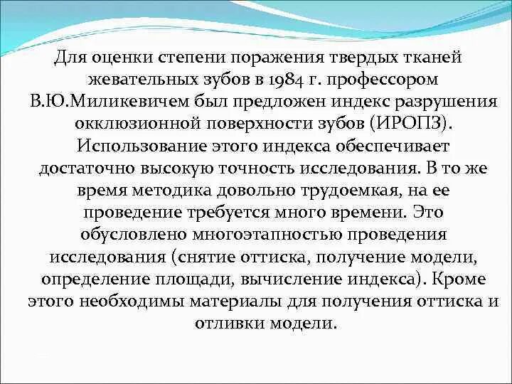 Индекс разрушения окклюзионной поверхности зуба иропз. Иропз показания к коронке. Индекс разрушения окклюзионной поверхности зуба иропз. Индекс разрушения окклюзионной поверхности зуба иропз. Определение индекса разрушения окклюзионной поверхности зуба (иропз).