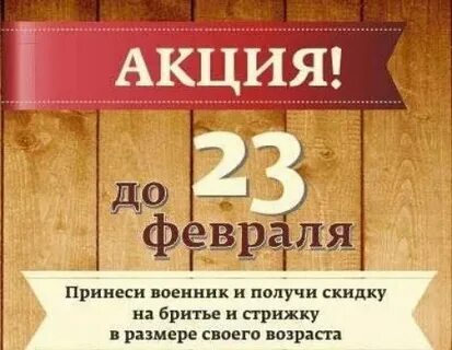 Скидка возрасту
