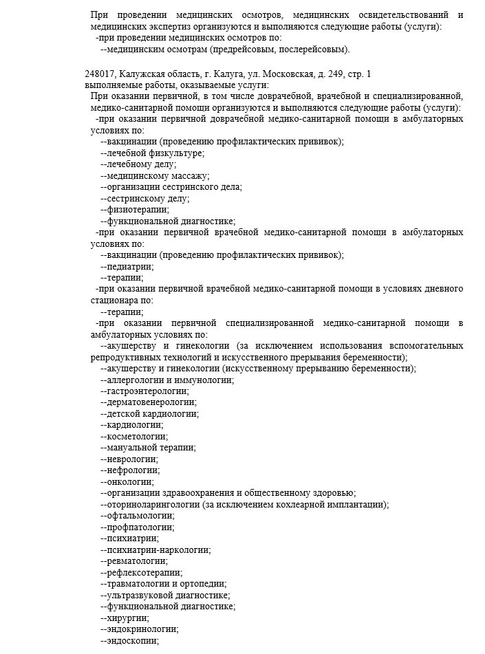 Московская 249 теорема мед. Теорема мед Калуга Московская 249. Московская 249 Калуга поликлиника теорема мед. Теорема мед Калуга телефон. Теорема мед врачи