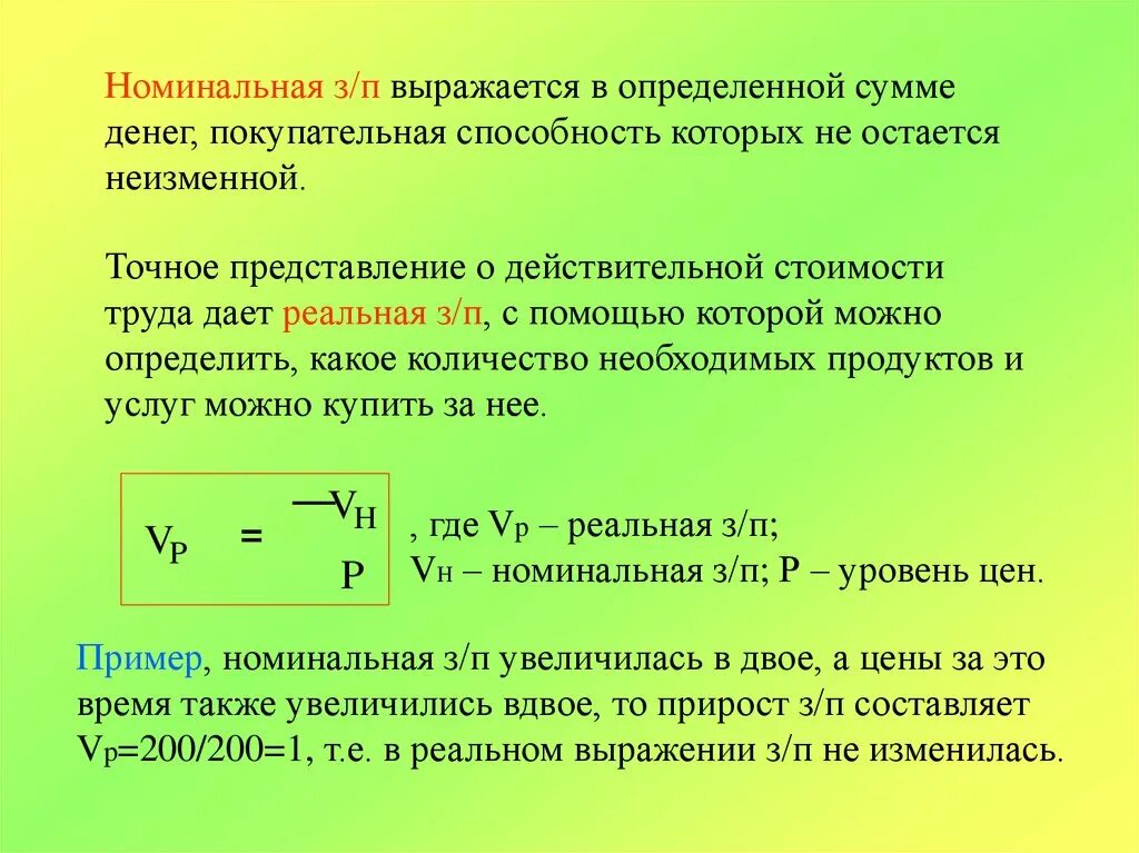 Номинальная стоимость просто. Номинальная покупательная способность. Покупательная способность денег. Реальная покупательная способность. Номинальная стоимость акции.