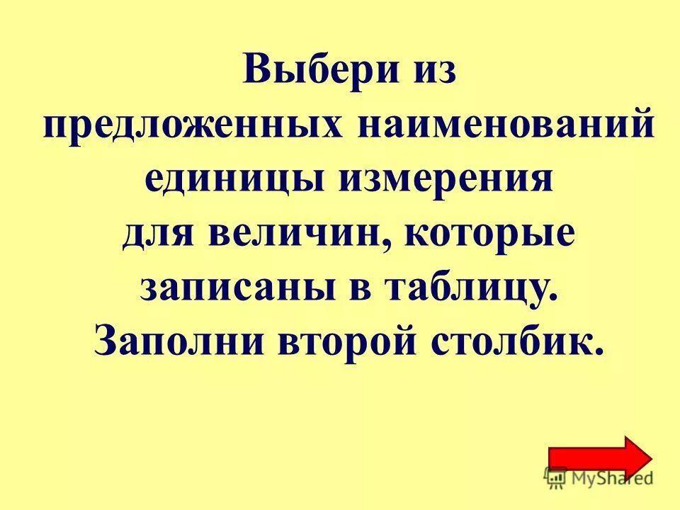 в чем измеряется скорость время расстояние. название статей. названия инновационных проектов. тест серебряный век. предложи название.