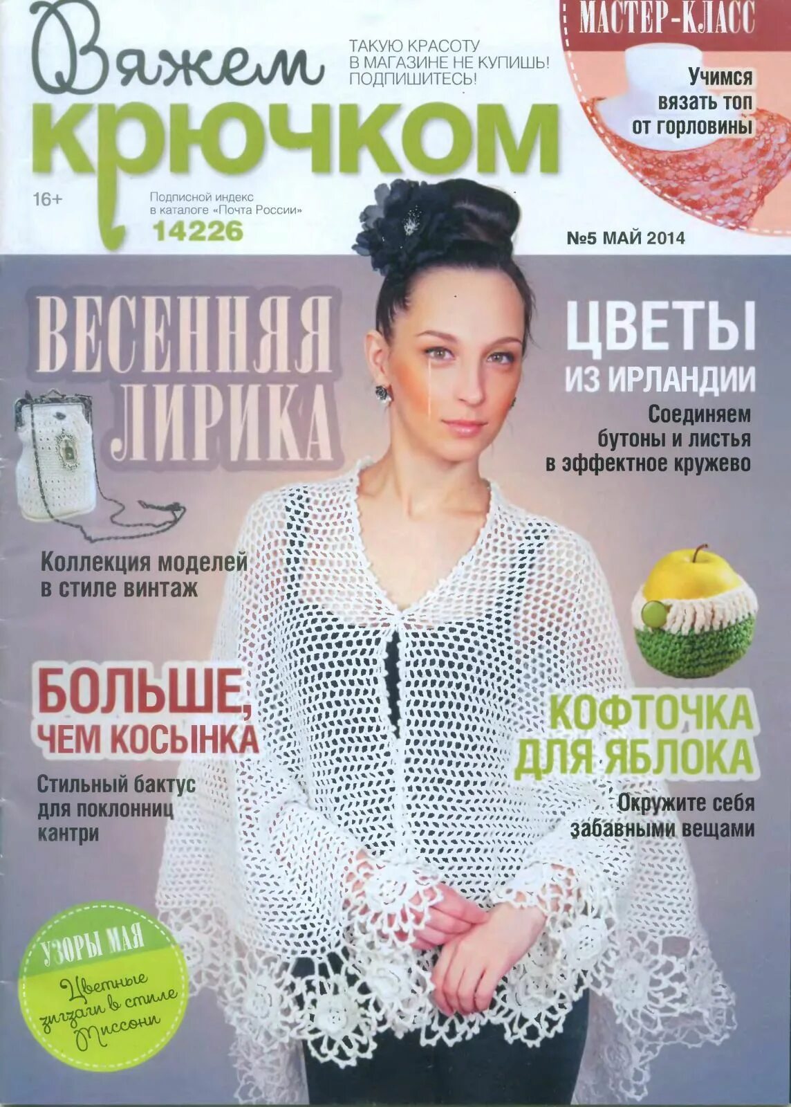Журнал вязание крючком. Журналы по вязанию крючком. Журнал вяжем крючком. Журналы по вязанию крючок вязание